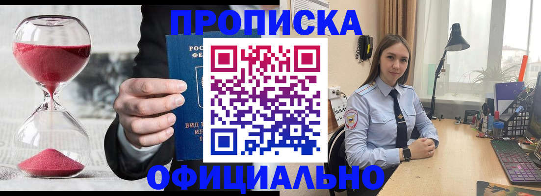 временная регистрация для всех в Гороховце