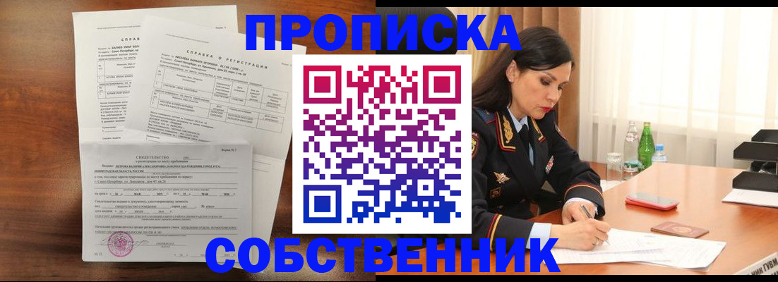 временная прописка в Гороховце