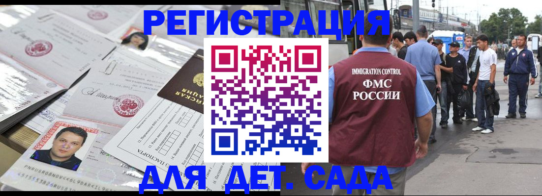 временная регистрация 2025 в Гороховце